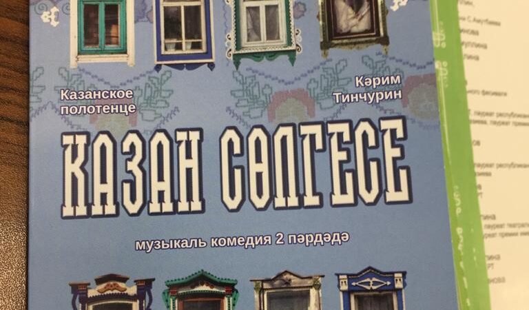 Казан солгесе