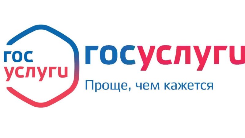 Расширена функциональность портала «Госуслуги»